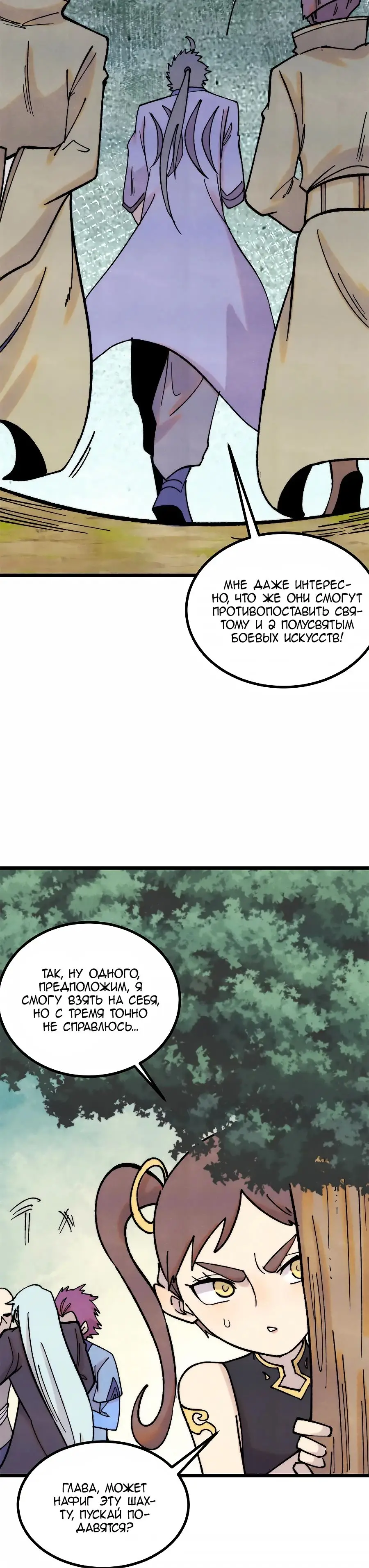 Страница 16 главы 394 манги Сильнейшая секта на все века / All Hail the Sect Leader