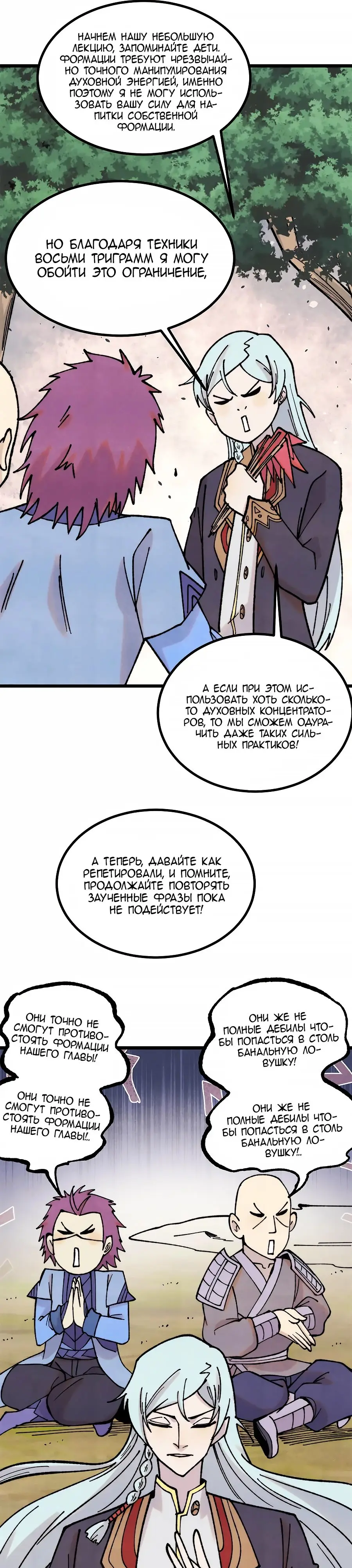 Страница 17 главы 394 манги Сильнейшая секта на все века / All Hail the Sect Leader