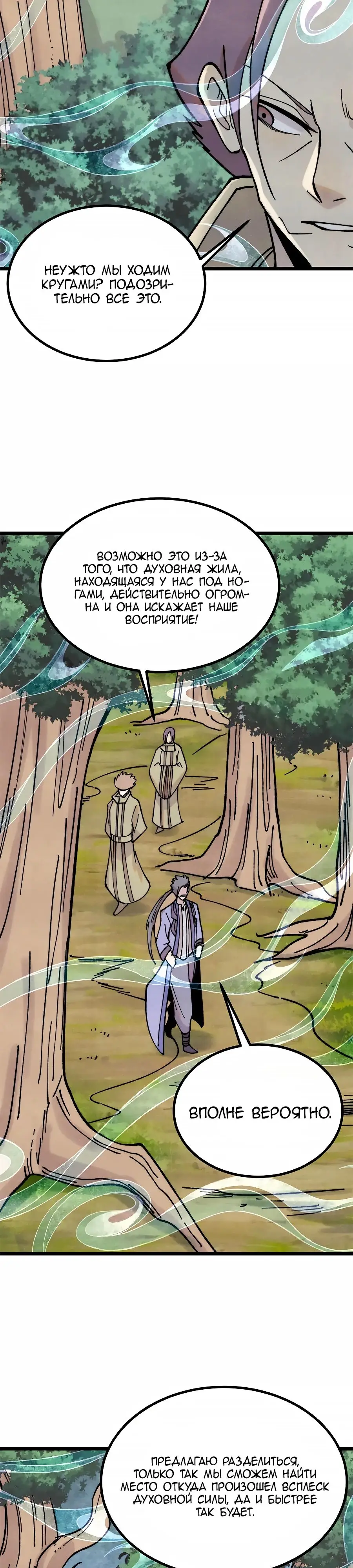Страница 19 главы 394 манги Сильнейшая секта на все века / All Hail the Sect Leader