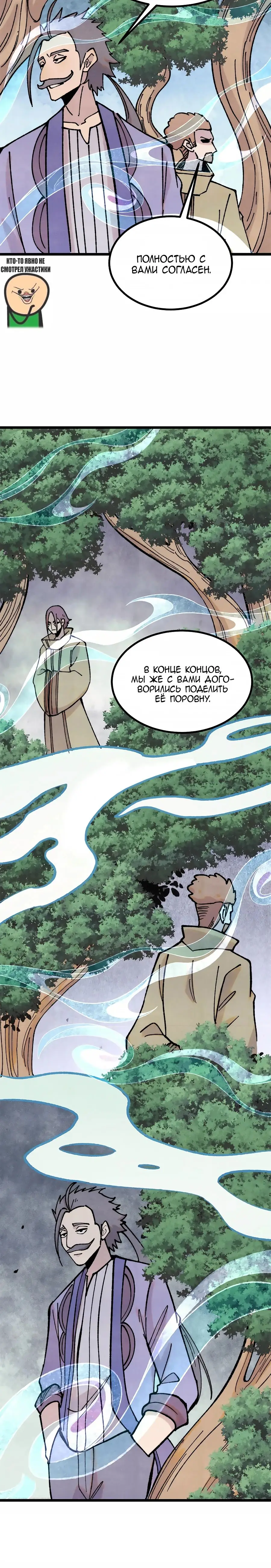 Страница 20 главы 394 манги Сильнейшая секта на все века / All Hail the Sect Leader