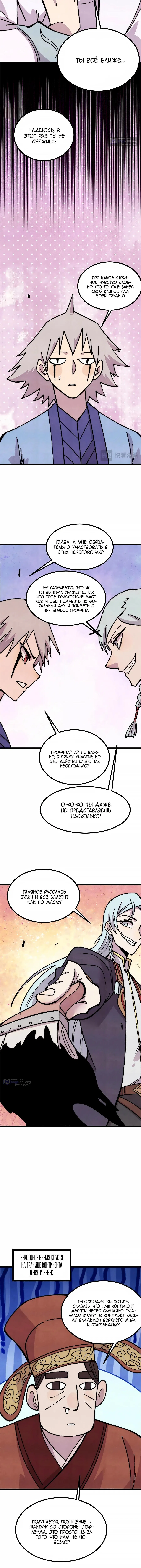 Страница 4 главы 478 манги Сильнейшая секта на все века / All Hail the Sect Leader