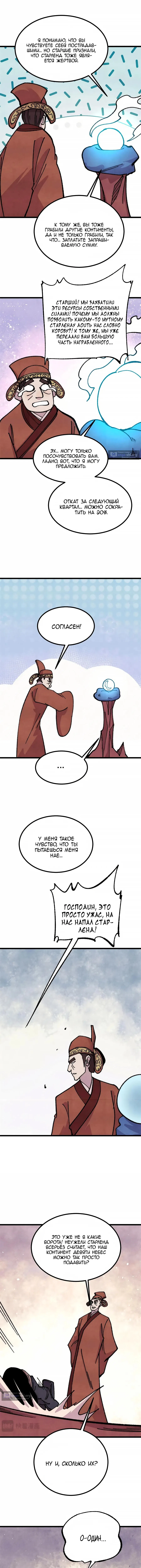 Страница 5 главы 478 манги Сильнейшая секта на все века / All Hail the Sect Leader