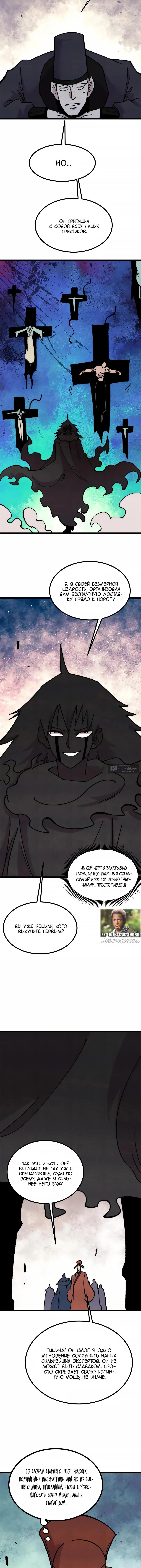 Страница 6 главы 478 манги Сильнейшая секта на все века / All Hail the Sect Leader