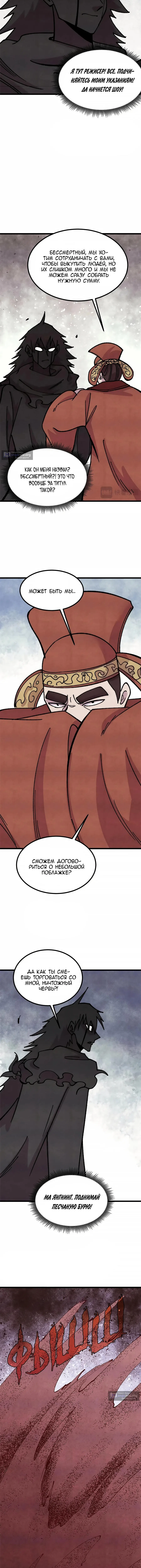Страница 8 главы 478 манги Сильнейшая секта на все века / All Hail the Sect Leader