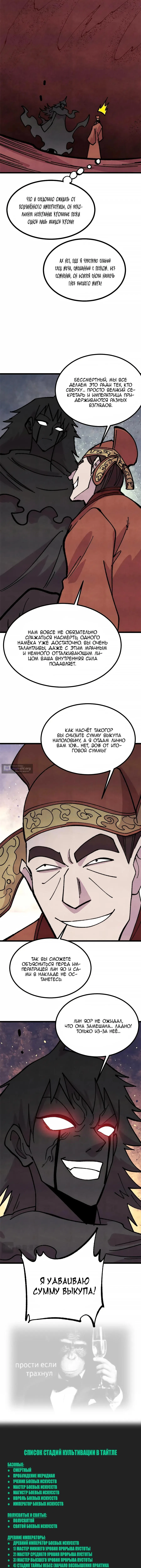 Страница 9 главы 478 манги Сильнейшая секта на все века / All Hail the Sect Leader
