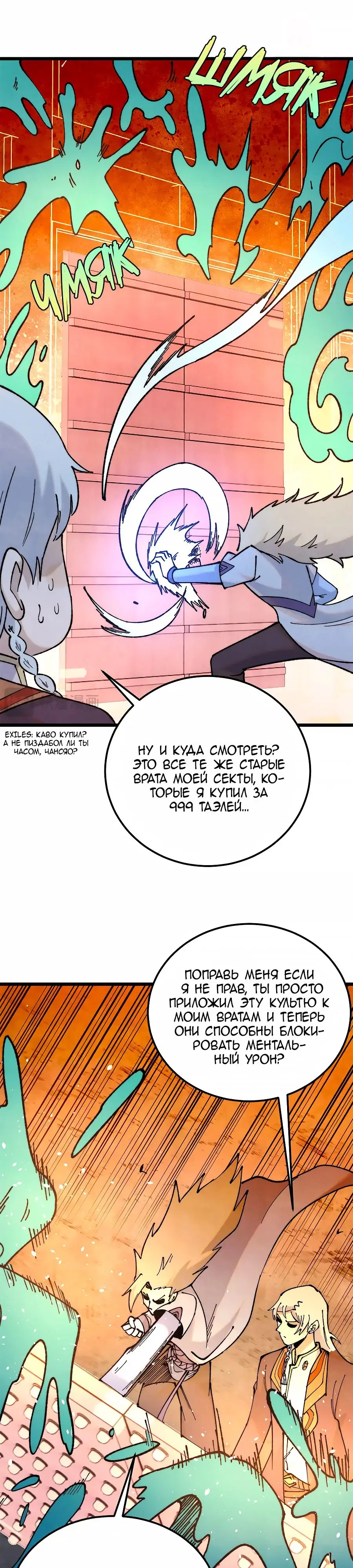 Страница 5 главы 369 манги Сильнейшая секта на все века / All Hail the Sect Leader