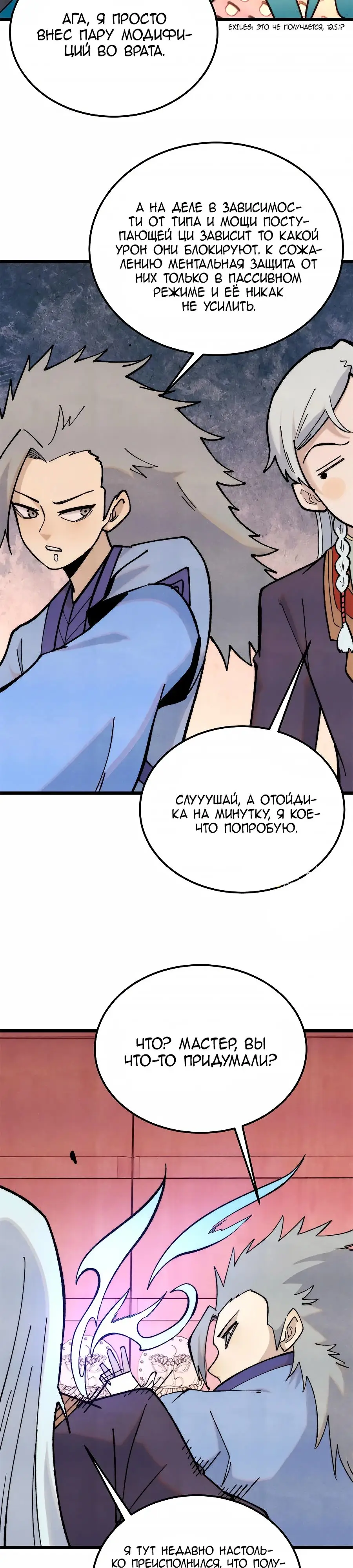 Страница 6 главы 369 манги Сильнейшая секта на все века / All Hail the Sect Leader