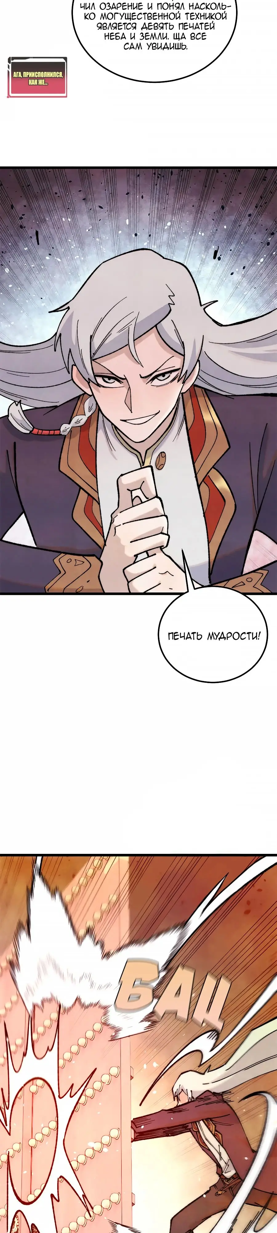 Страница 7 главы 369 манги Сильнейшая секта на все века / All Hail the Sect Leader