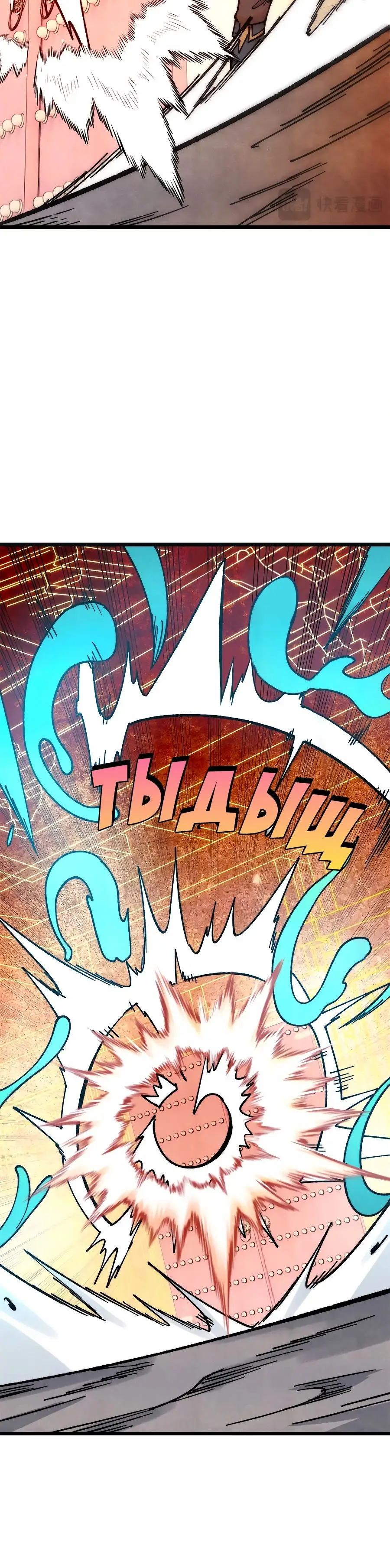 Страница 8 главы 369 манги Сильнейшая секта на все века / All Hail the Sect Leader