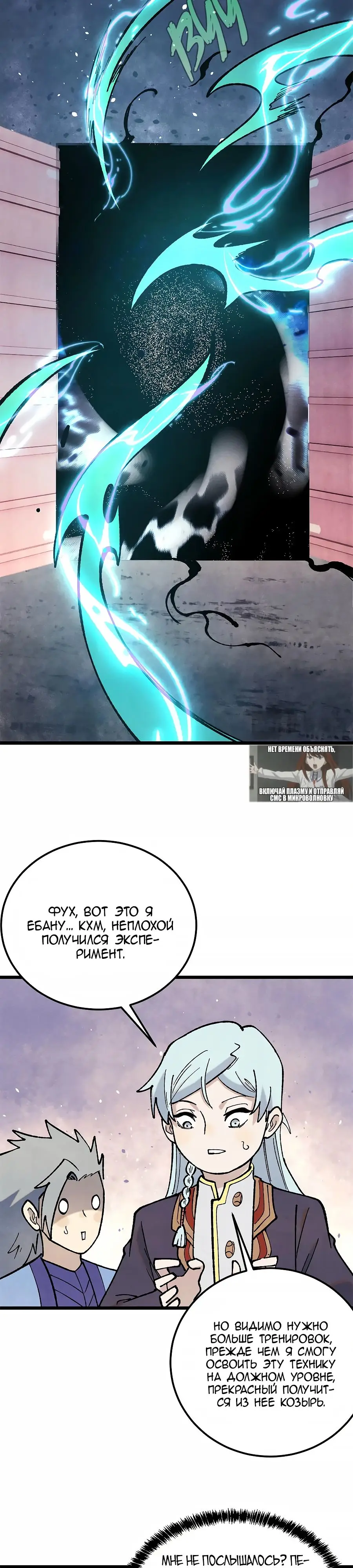 Страница 11 главы 369 манги Сильнейшая секта на все века / All Hail the Sect Leader