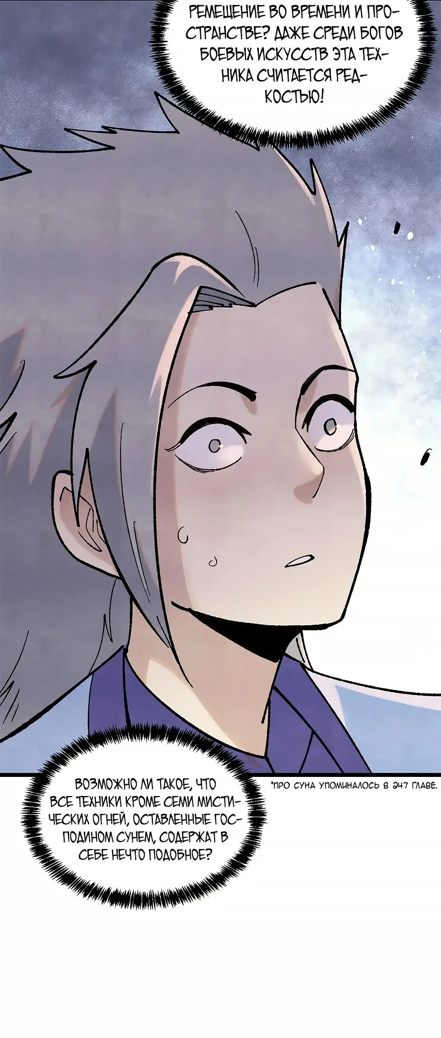 Страница 12 главы 369 манги Сильнейшая секта на все века / All Hail the Sect Leader