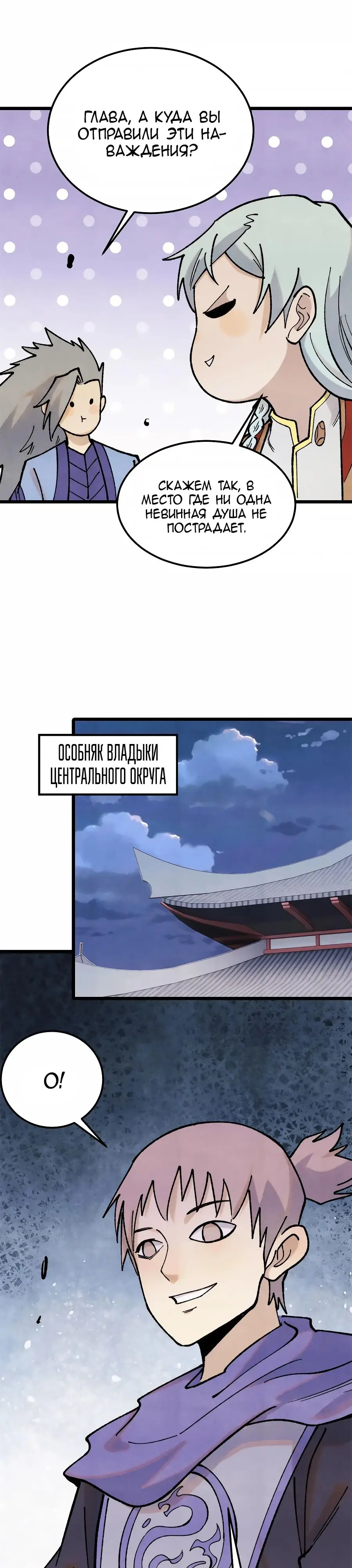 Страница 13 главы 369 манги Сильнейшая секта на все века / All Hail the Sect Leader