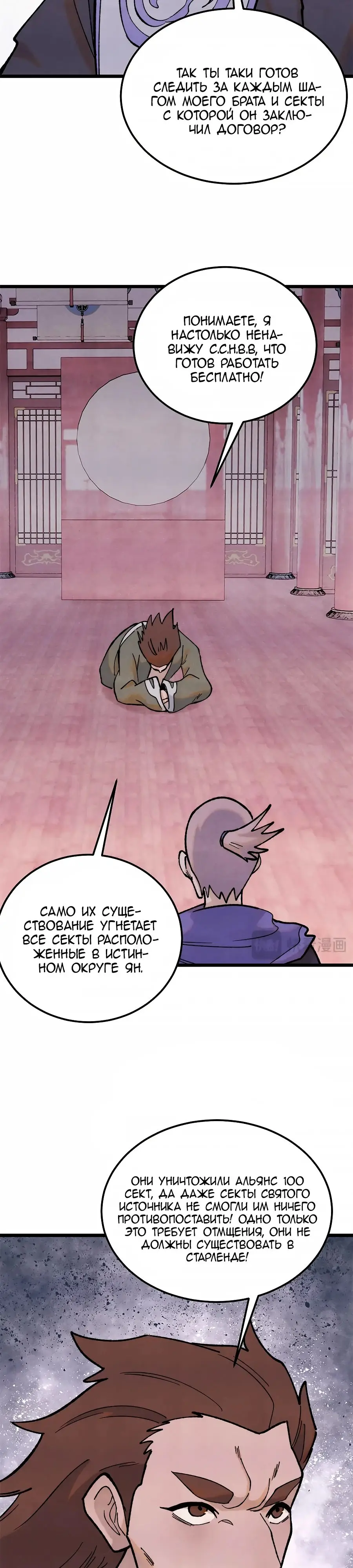 Страница 14 главы 369 манги Сильнейшая секта на все века / All Hail the Sect Leader