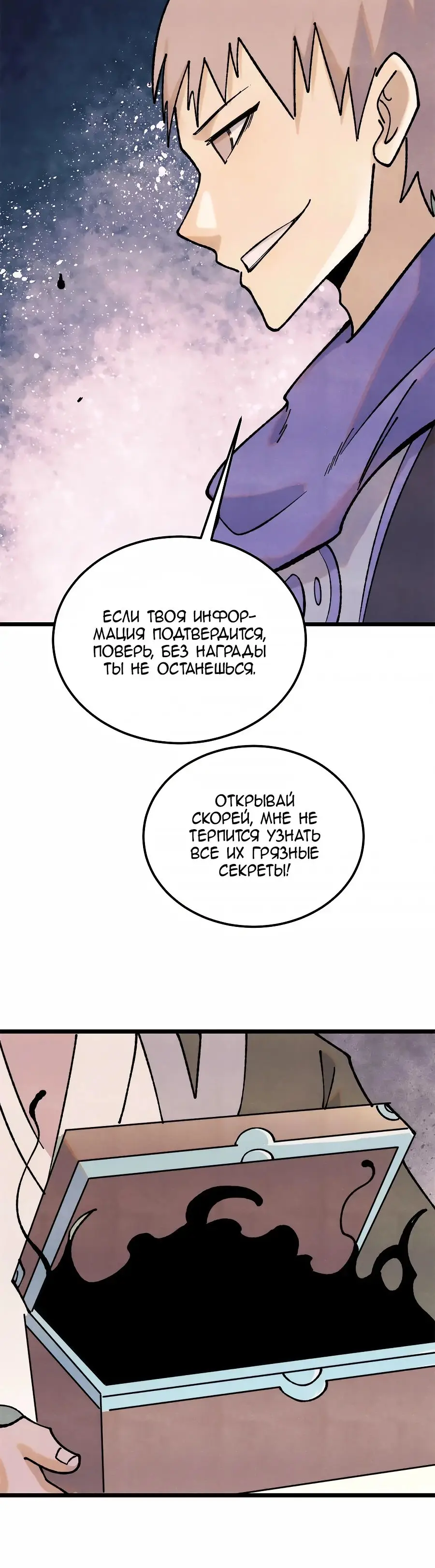 Страница 16 главы 369 манги Сильнейшая секта на все века / All Hail the Sect Leader