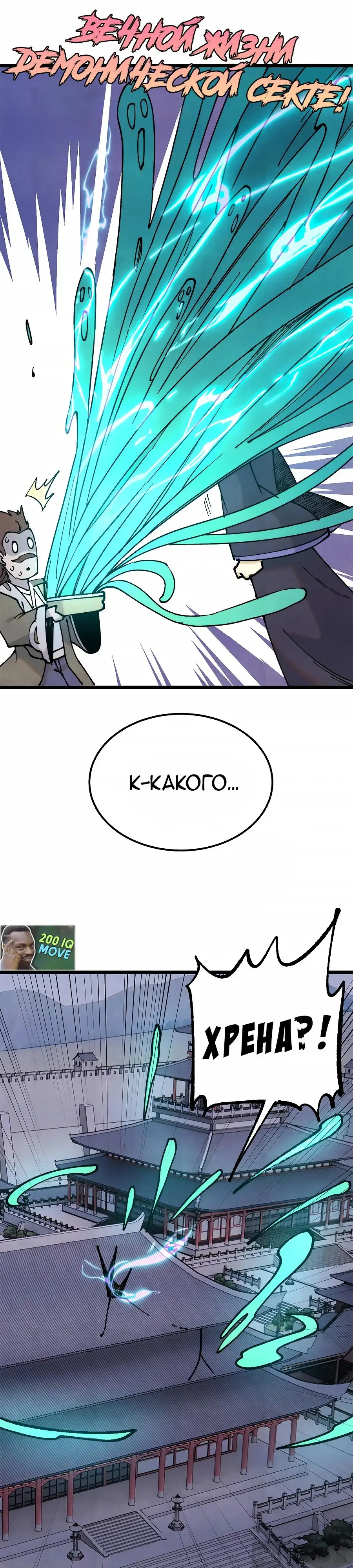 Страница 17 главы 369 манги Сильнейшая секта на все века / All Hail the Sect Leader