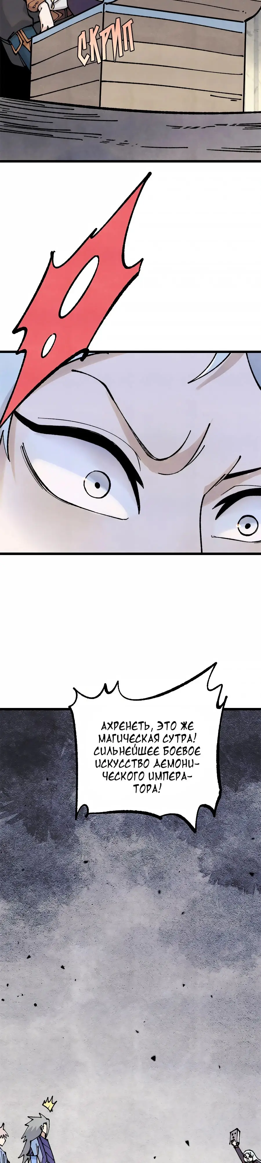 Страница 19 главы 369 манги Сильнейшая секта на все века / All Hail the Sect Leader