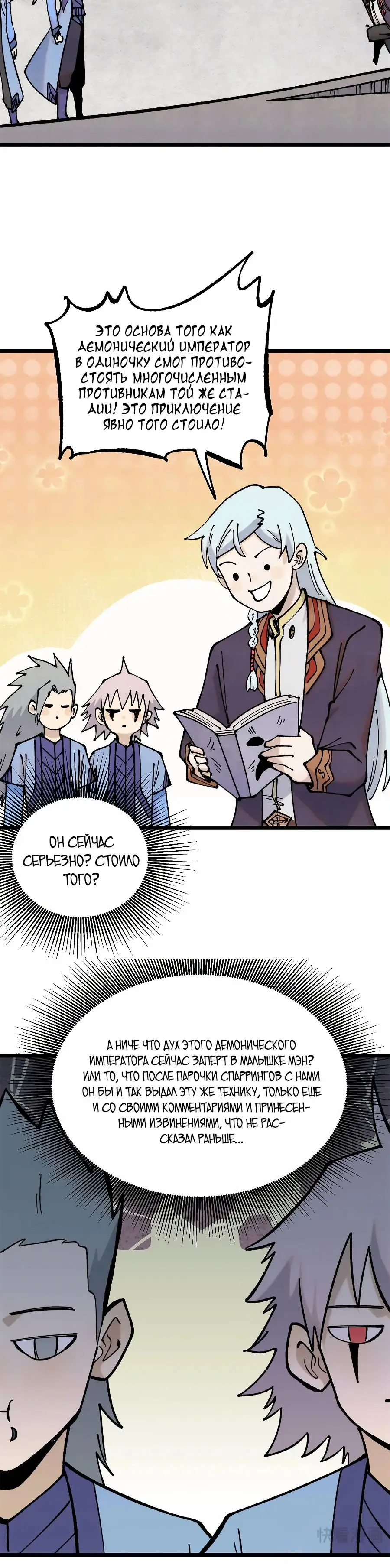Страница 20 главы 369 манги Сильнейшая секта на все века / All Hail the Sect Leader