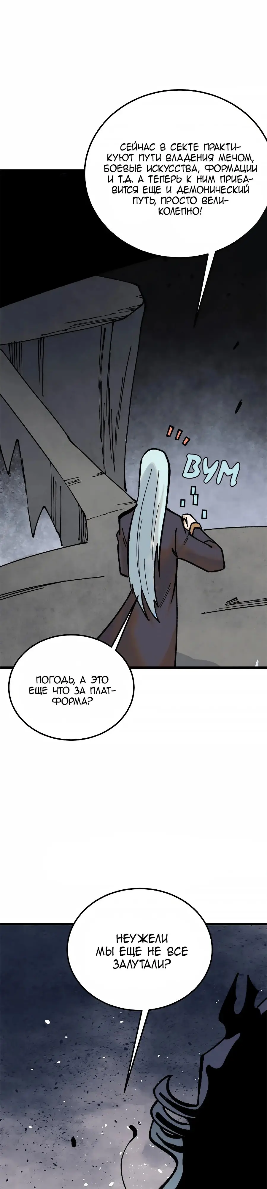 Страница 21 главы 369 манги Сильнейшая секта на все века / All Hail the Sect Leader