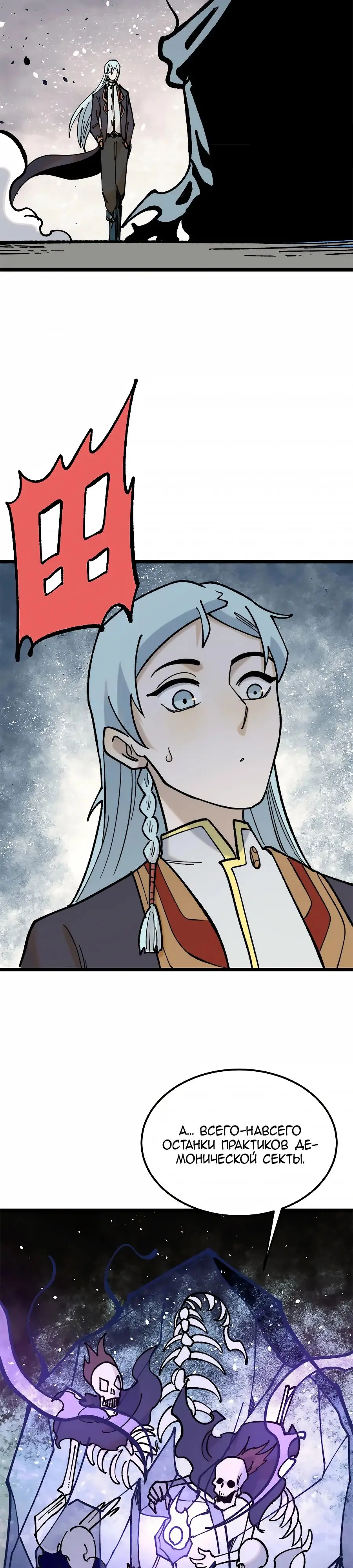 Страница 22 главы 369 манги Сильнейшая секта на все века / All Hail the Sect Leader