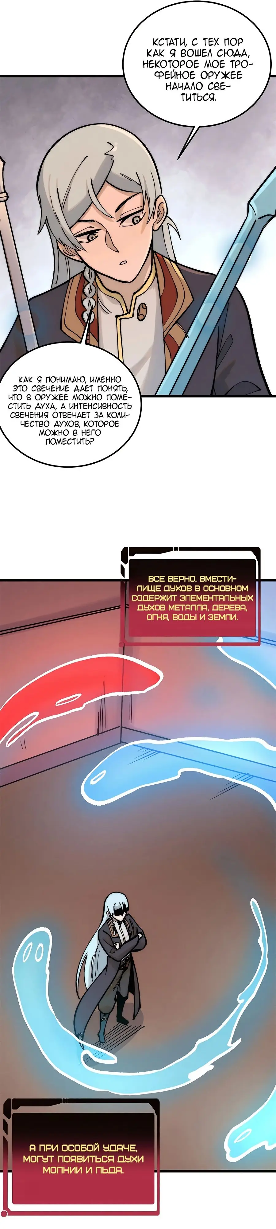 Страница 5 главы 258 манги Сильнейшая секта на все века / All Hail the Sect Leader