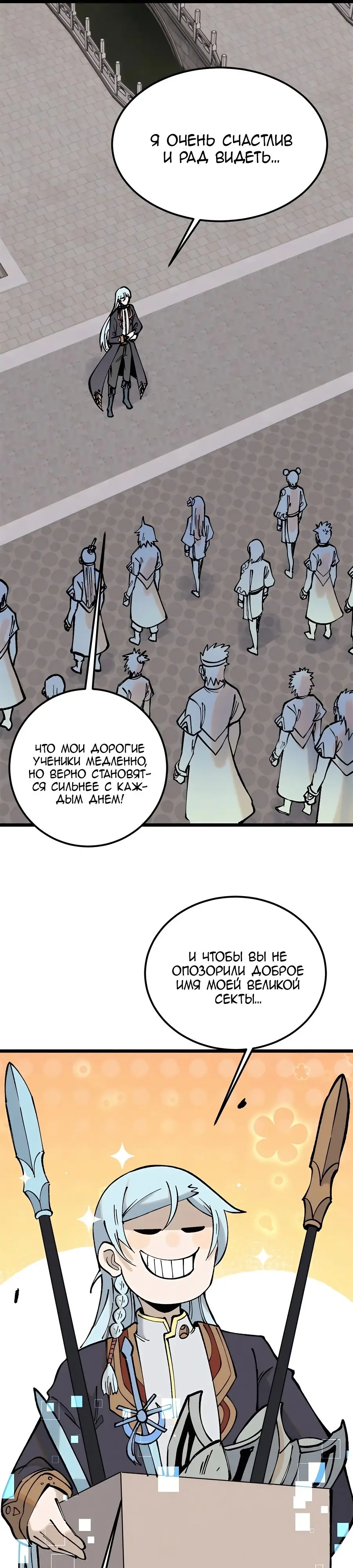 Страница 9 главы 258 манги Сильнейшая секта на все века / All Hail the Sect Leader