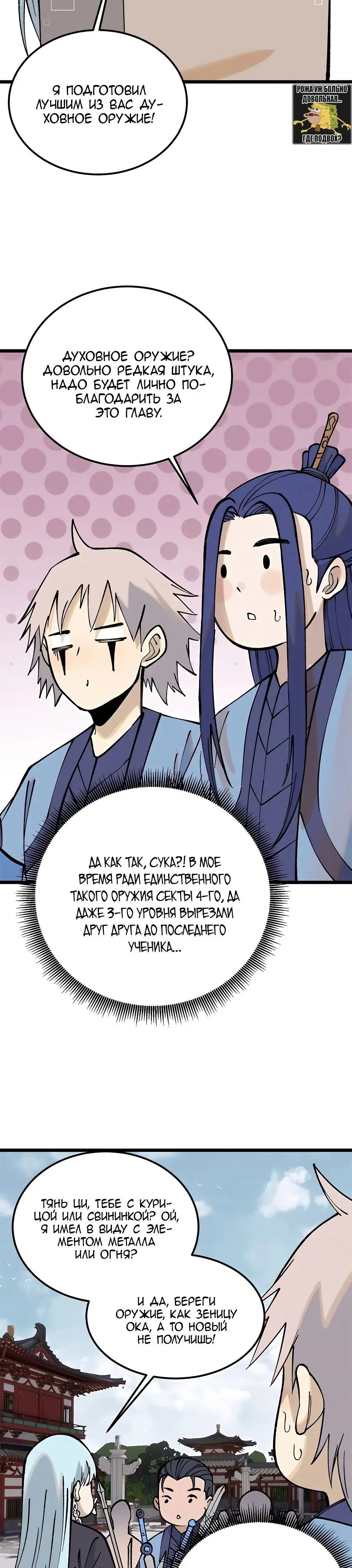 Страница 10 главы 258 манги Сильнейшая секта на все века / All Hail the Sect Leader