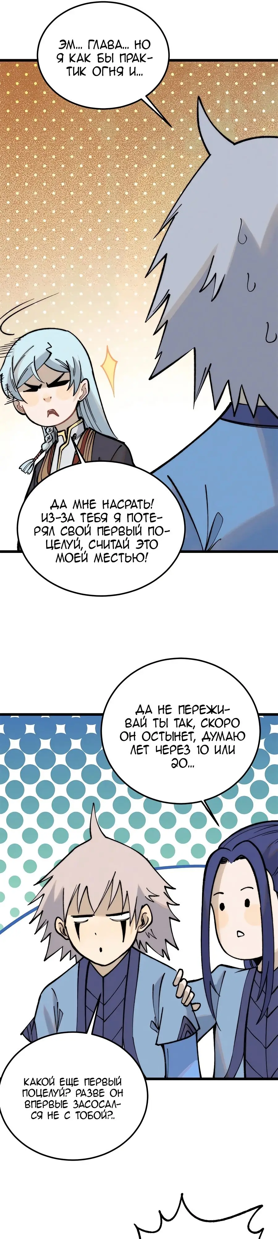 Страница 13 главы 258 манги Сильнейшая секта на все века / All Hail the Sect Leader