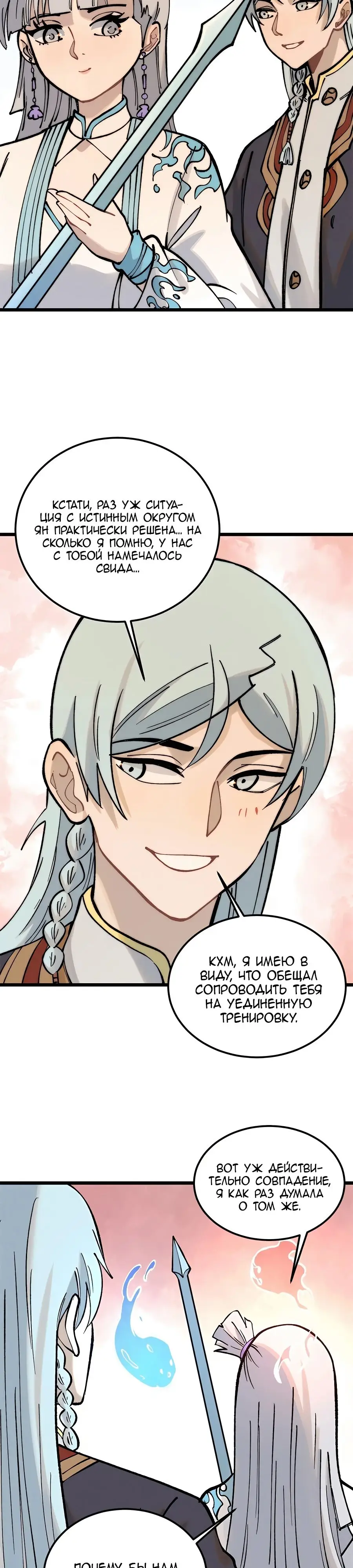 Страница 15 главы 258 манги Сильнейшая секта на все века / All Hail the Sect Leader