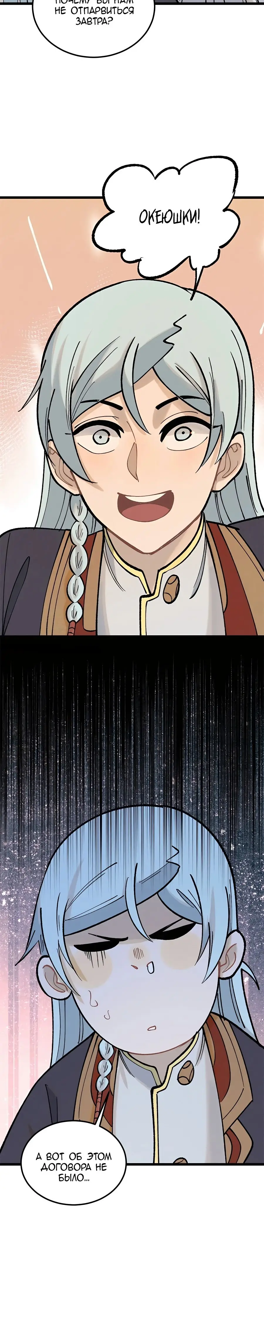 Страница 16 главы 258 манги Сильнейшая секта на все века / All Hail the Sect Leader