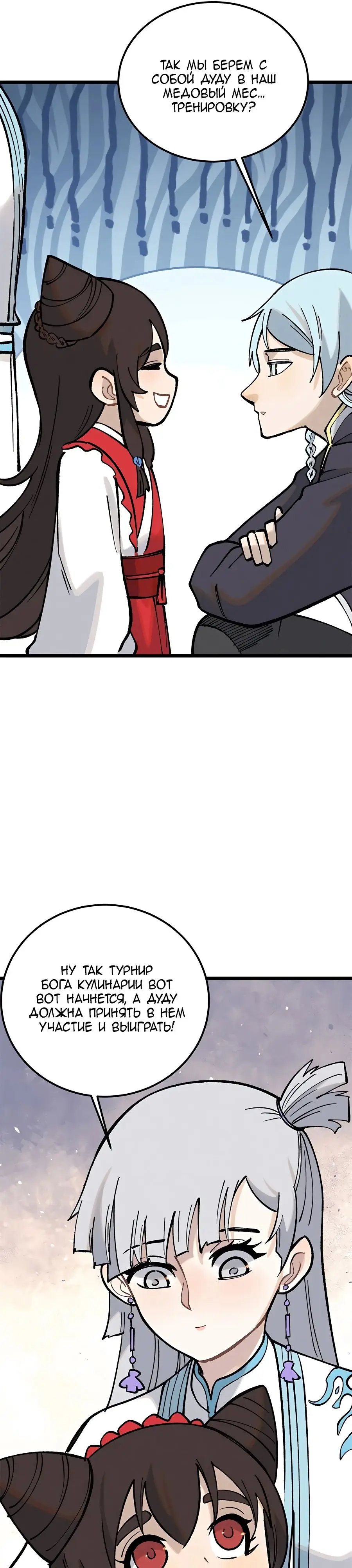 Страница 17 главы 258 манги Сильнейшая секта на все века / All Hail the Sect Leader