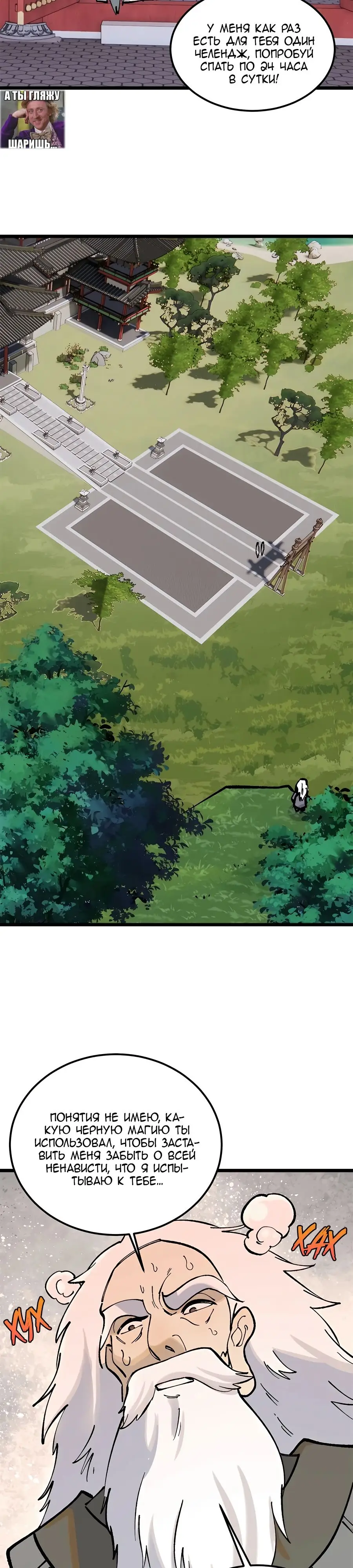 Страница 19 главы 258 манги Сильнейшая секта на все века / All Hail the Sect Leader