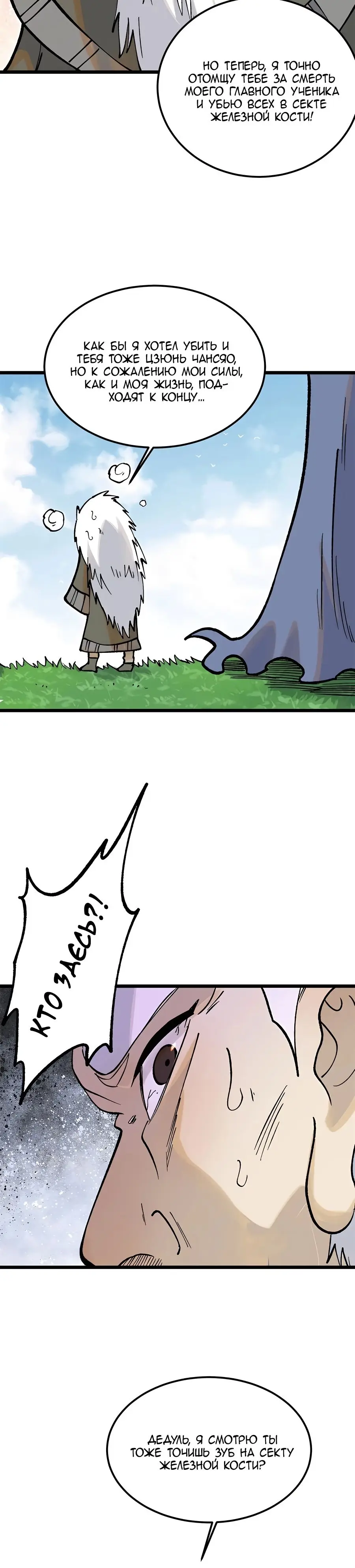 Страница 20 главы 258 манги Сильнейшая секта на все века / All Hail the Sect Leader