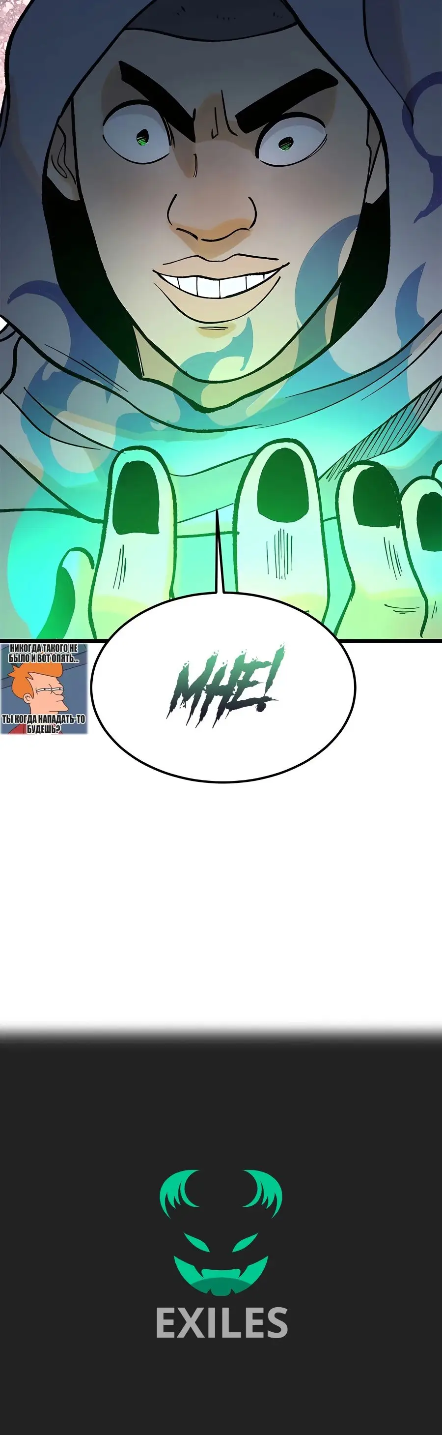 Страница 22 главы 258 манги Сильнейшая секта на все века / All Hail the Sect Leader