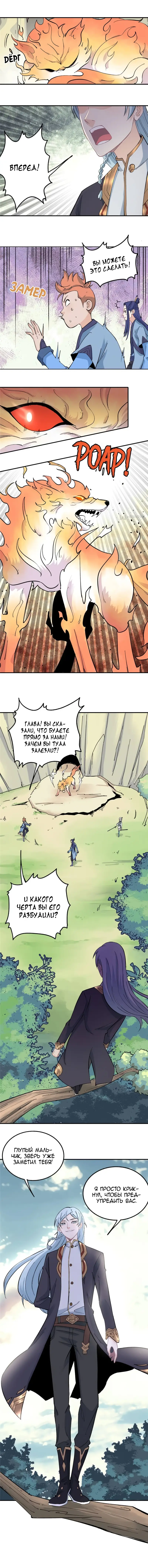 Страница 4 главы 35 манги Сильнейшая секта на все века / All Hail the Sect Leader