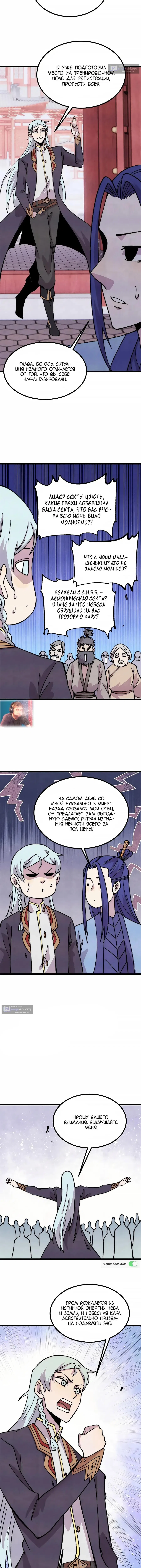 Страница 5 главы 490 манги Сильнейшая секта на все века / All Hail the Sect Leader