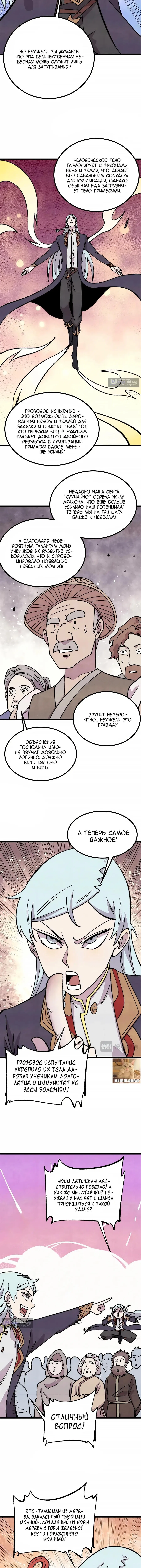 Страница 6 главы 490 манги Сильнейшая секта на все века / All Hail the Sect Leader