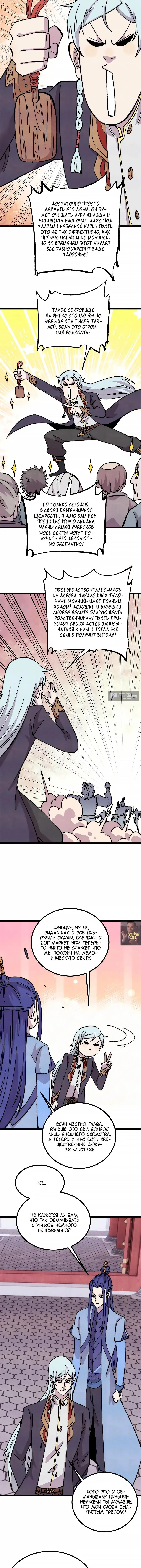 Страница 7 главы 490 манги Сильнейшая секта на все века / All Hail the Sect Leader
