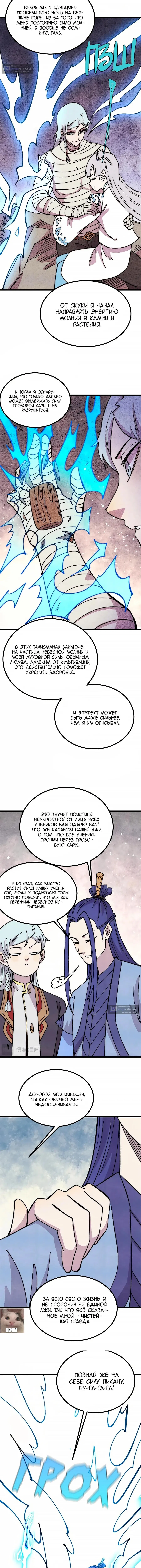 Страница 8 главы 490 манги Сильнейшая секта на все века / All Hail the Sect Leader