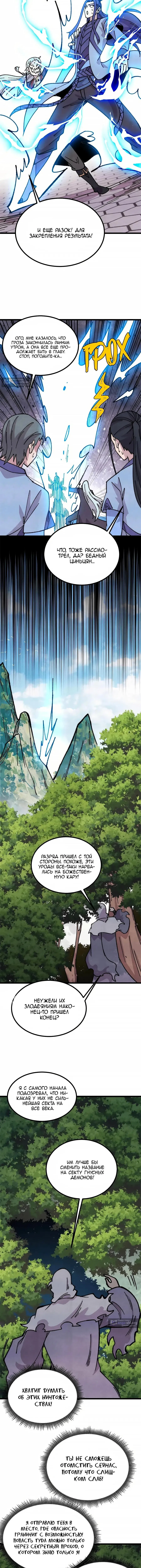 Страница 9 главы 490 манги Сильнейшая секта на все века / All Hail the Sect Leader