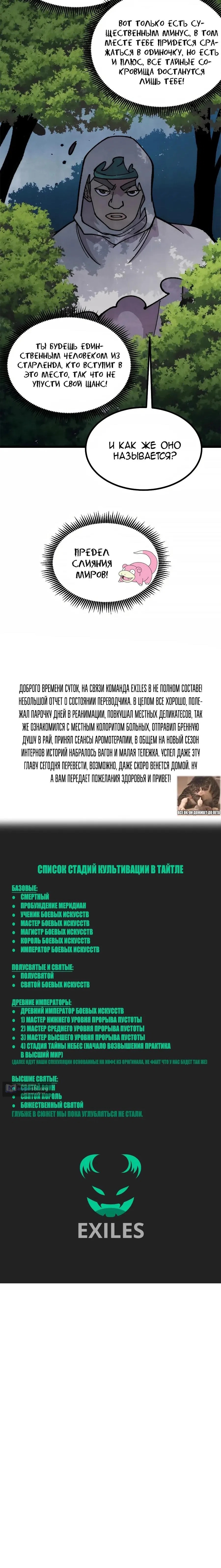 Страница 10 главы 490 манги Сильнейшая секта на все века / All Hail the Sect Leader