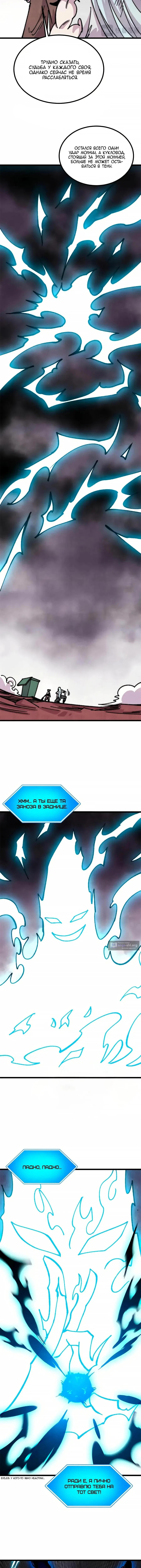 Страница 4 главы 488 манги Сильнейшая секта на все века / All Hail the Sect Leader