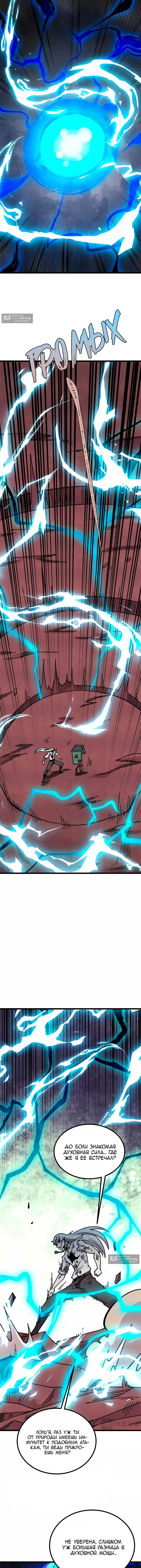 Страница 5 главы 488 манги Сильнейшая секта на все века / All Hail the Sect Leader