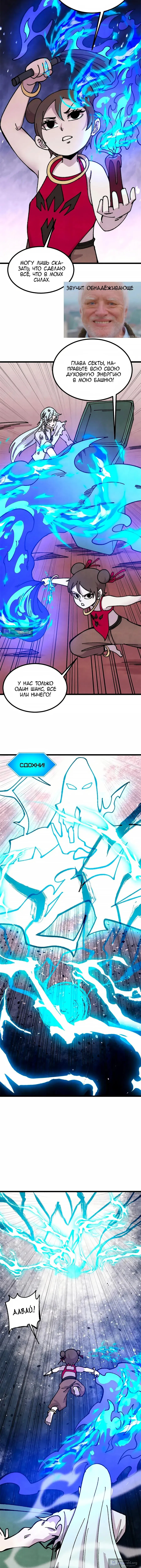 Страница 6 главы 488 манги Сильнейшая секта на все века / All Hail the Sect Leader