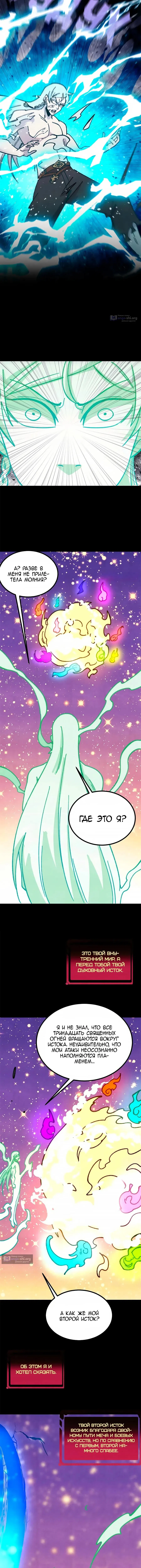Страница 8 главы 488 манги Сильнейшая секта на все века / All Hail the Sect Leader