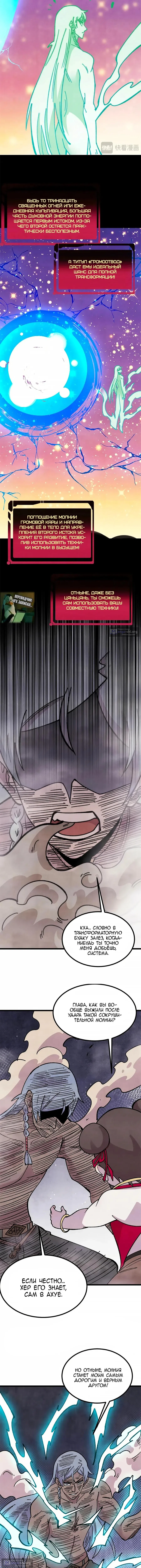 Страница 9 главы 488 манги Сильнейшая секта на все века / All Hail the Sect Leader