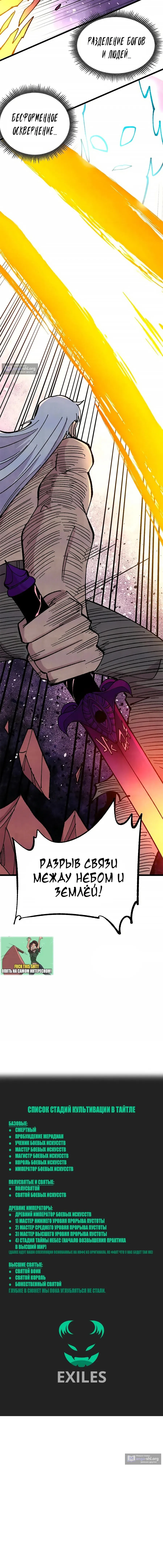 Страница 11 главы 488 манги Сильнейшая секта на все века / All Hail the Sect Leader