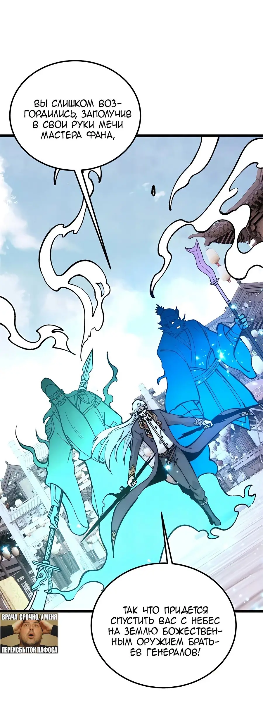 Страница 4 главы 283 манги Сильнейшая секта на все века / All Hail the Sect Leader