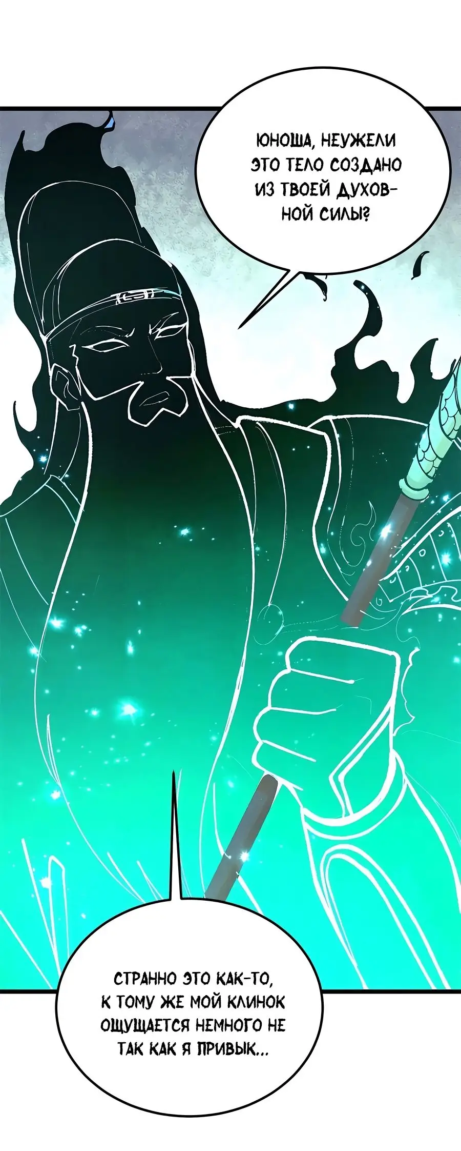 Страница 5 главы 283 манги Сильнейшая секта на все века / All Hail the Sect Leader