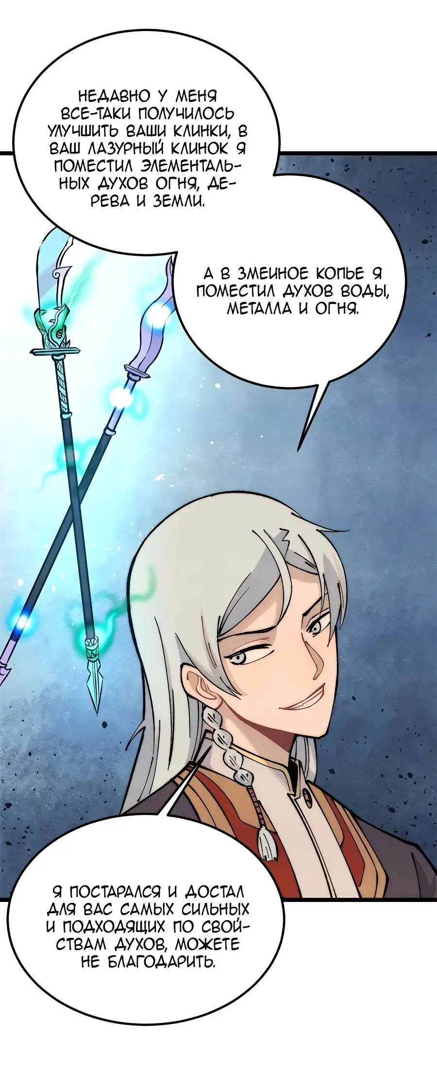 Страница 6 главы 283 манги Сильнейшая секта на все века / All Hail the Sect Leader