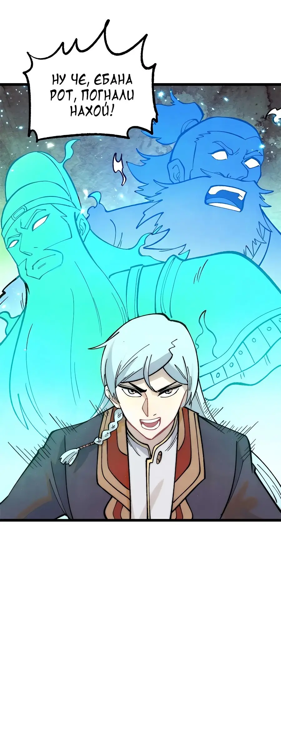 Страница 8 главы 283 манги Сильнейшая секта на все века / All Hail the Sect Leader